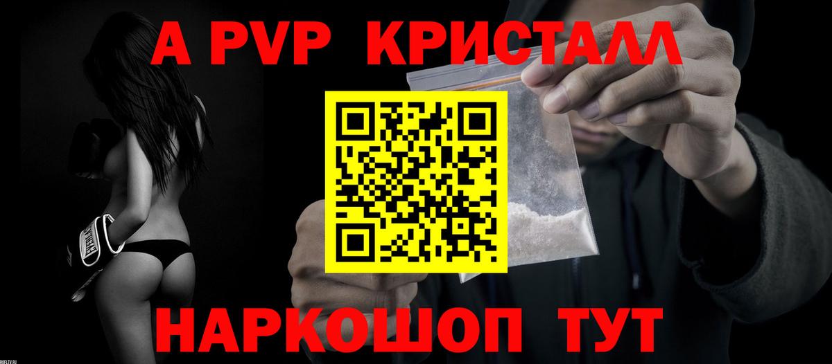 А ПВП Crystall Вязники