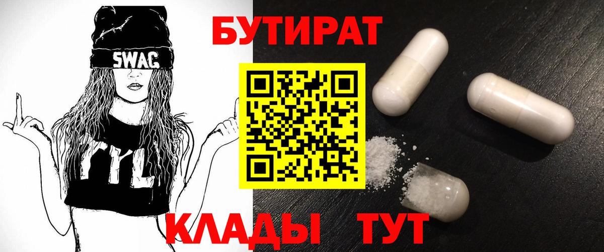 БУТИРАТ 1.4BDO Вязники