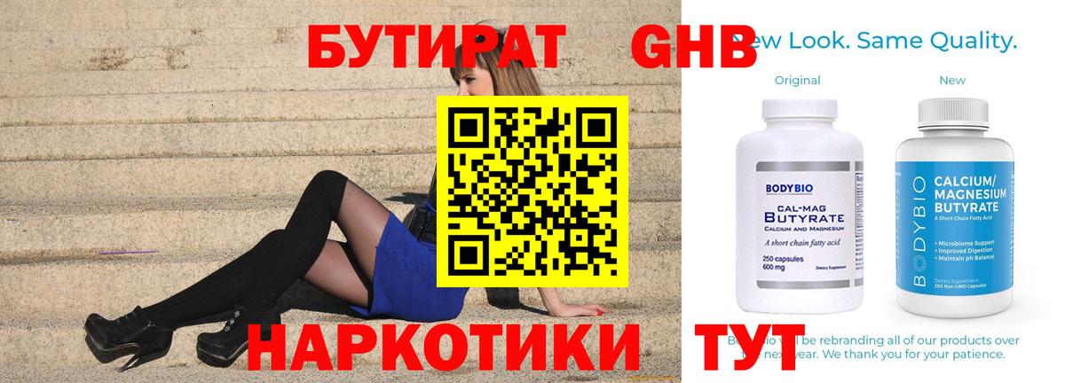 Вязники  БУТИРАТ BDO 33%  Вход с VPN 
