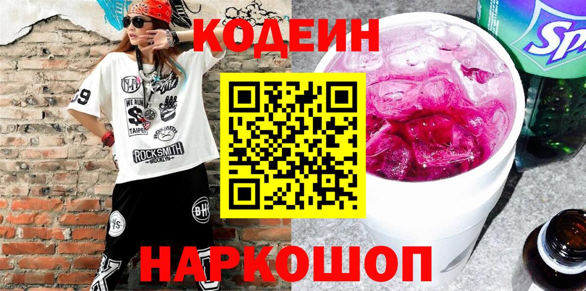 Кодеин напиток Lean (лин)  Вход с VPN  Кодеин напиток Lean (лин)  Вязники 