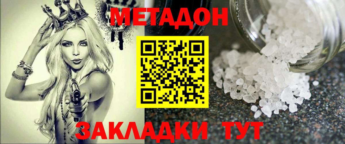 МЕТАДОН VHQ Вязники